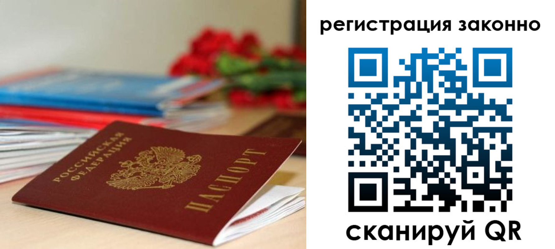 временная регистрация для всех в Асино