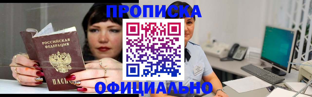 миграционный учет в Асино