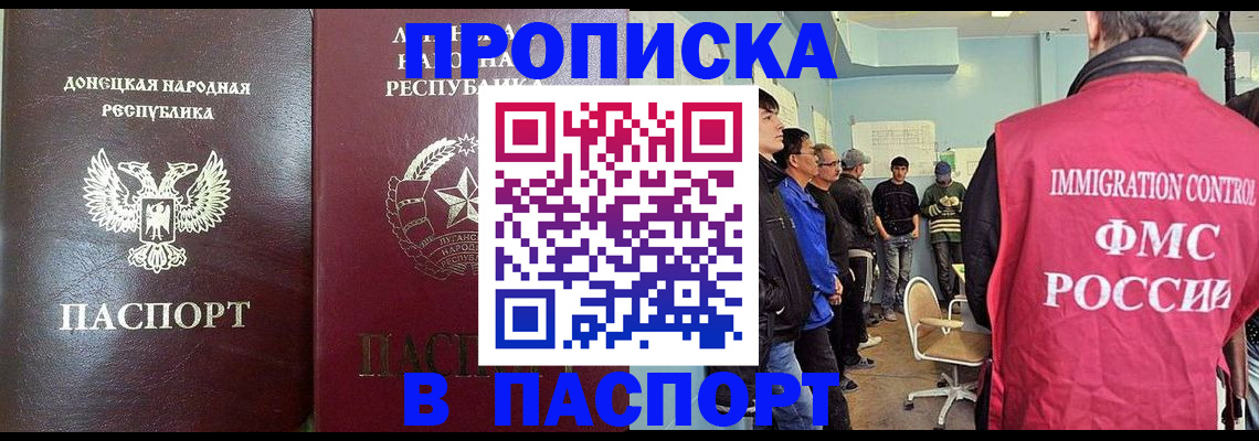 прописка регистрация в Асино