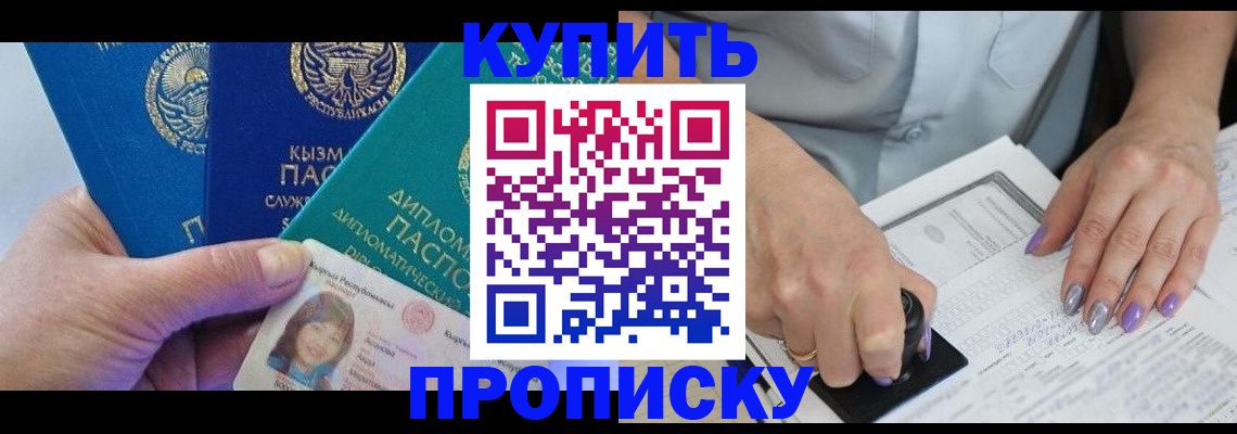 временная регистрация надежно в Асино