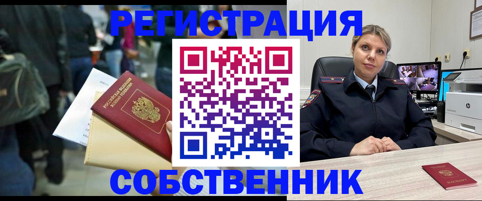 временная регистрация надежно в Асино