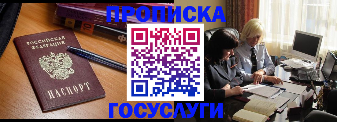 прописка для работы в Асино