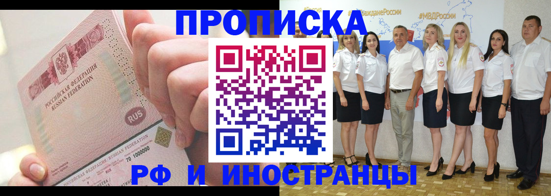 прописка законно в Асино
