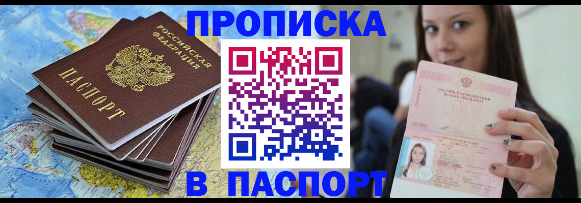 прописка для работы в Асино