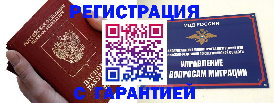временная регистрация поиск в Асино