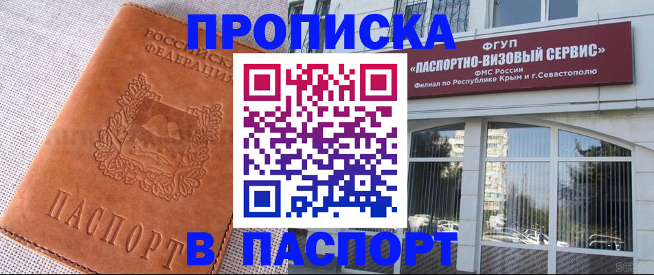 временная регистрация для школы в Асино